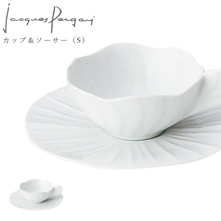 楽天silent -サイレント-フランス製【ロータス カップ＆ソーサー（S）】Jacques Pergay（ジャック・ペルゲイ） 大人 プレゼント おしゃれ 洋食器 海外食器 ヨーロッパ 高級 エムスタイル M.STYLE【ミヤザキ食器】【Silent-サイレント-】