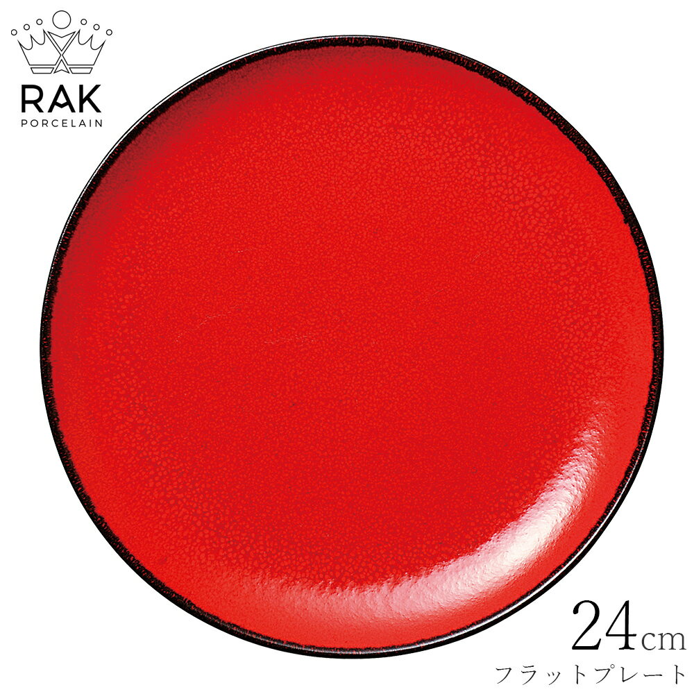 楽天silent -サイレント-丸皿【RAC フラットプレート 24cm（ファイア レッド）】海外食器 レンジ・食洗機対応 和食器 洋食器 高級 エムスタイル M.STYLE【ミヤザキ食器】