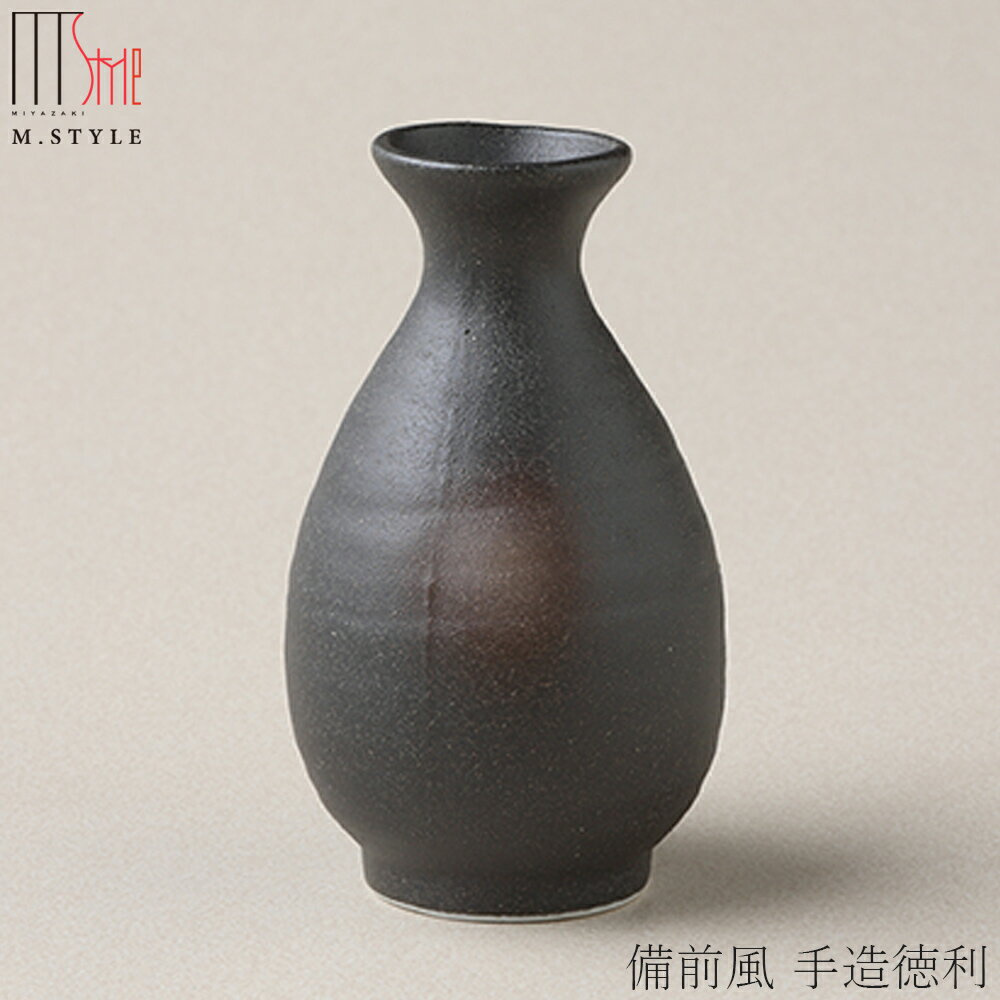 とっくり 酒器【備前風 手造徳利 （小）】食洗機対応 和食器 洋食器 高級 エムスタイル M.STYLE【ミヤザキ食器】