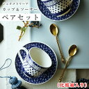 【送料無料】【ジュオメトリーア ペア カップ&ソーサー】(化粧箱入り) 北欧デザインのおしゃれなC&S 北欧食器【小倉陶器】