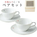 【送料無料】【MUSUBI 組碗皿(細密木箱入)】(木箱入り) カップ&ソーサー(ペア) 日本製【小倉陶器】