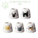 【ミャオミャオ ペン&ハブラシスタンド(S)】おしゃれなネコ雑貨【小倉陶器】