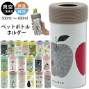 ペットボトル 保冷キープ 真空 40種のデザイン【真空保冷ペットボトルホルダー】水分補給 ペットボトルの冷たさキープ 熱中症対策ステンレス おしゃれで可愛い S...
