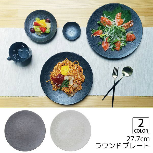 樂天商城 - 軽量食器【煌 軽量 ワンプレート】陶器 磁器 ラウンドプレート 重さ 約630g 軽い 大皿 大きいお皿 和食器 27.7cm×2.7cm かわいい シンプル おしゃれ モダン 白色 ホワイト 黒色 ブラック 食器 日本製 美濃焼【小倉陶器】
