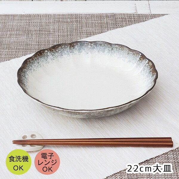 乐天商城 - 『スーパーSALE開催中』【釉彩 大皿】かわいい シンプル 食器 日本製【小倉陶器】