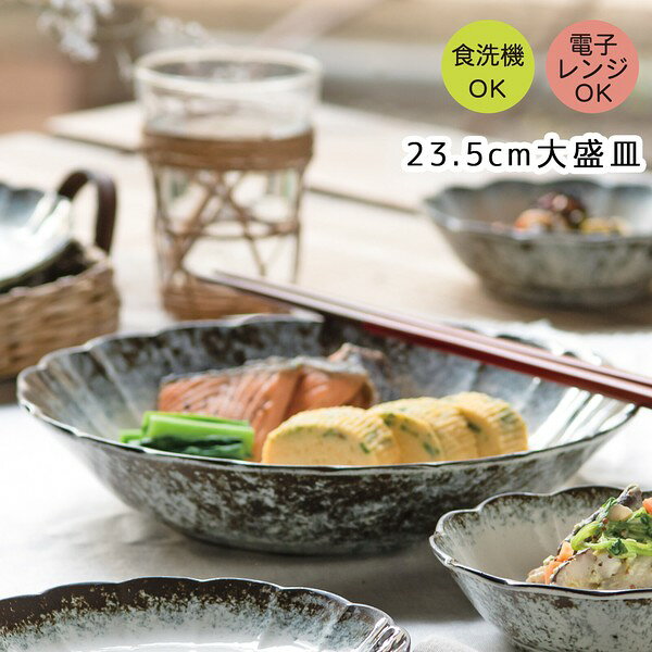 樂天商城 - 【釉彩 大盛皿】かわいい シンプル 食器 日本製【小倉陶器】