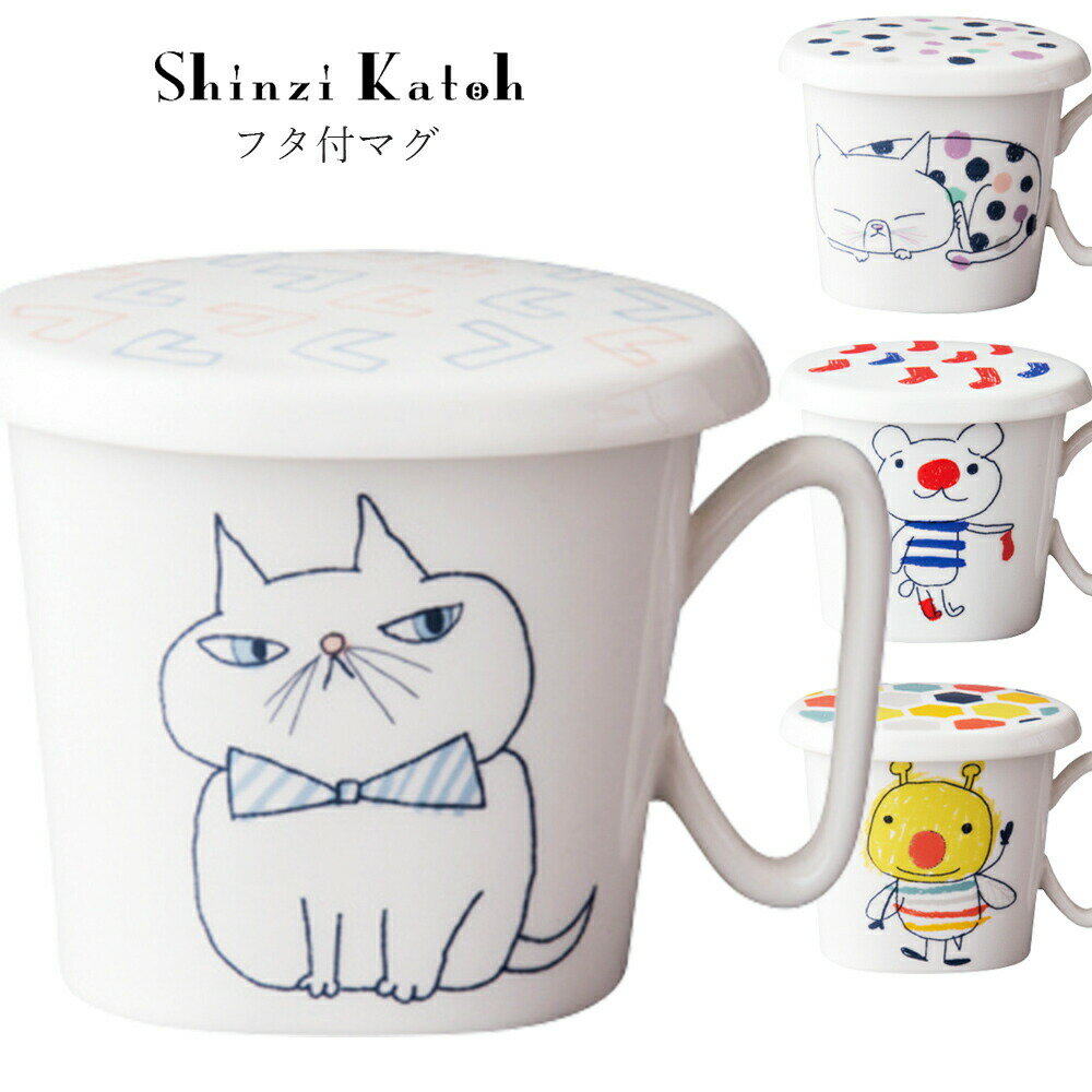 マグカップ おしゃれ かわいい 蓋付き【ボンニュイ フタ付マグ】アニマル 動物 ネコ 猫 キャット クマ 熊 ハチ 蜂 動物好き 猫好きな方へのギフト プレゼント 子供 ゆるかわ 食器 日本製 フタ付き【小倉陶器】