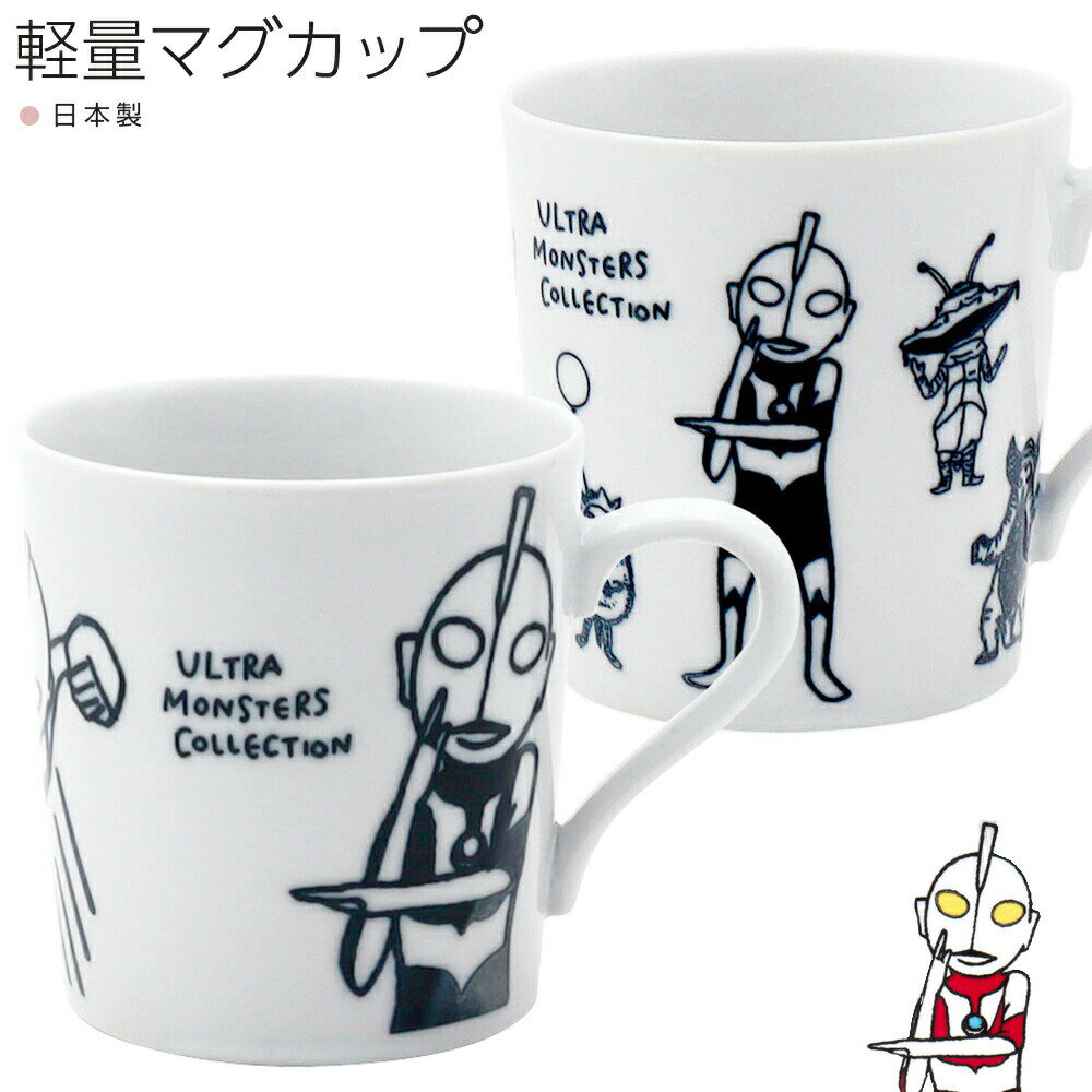 乐天商城 - ウルトラマン 食器 グッズ【ウルトラモンスターズ 軽量マグカップ】大人 おしゃれ 男子 小学生 陶磁器【小倉陶器】