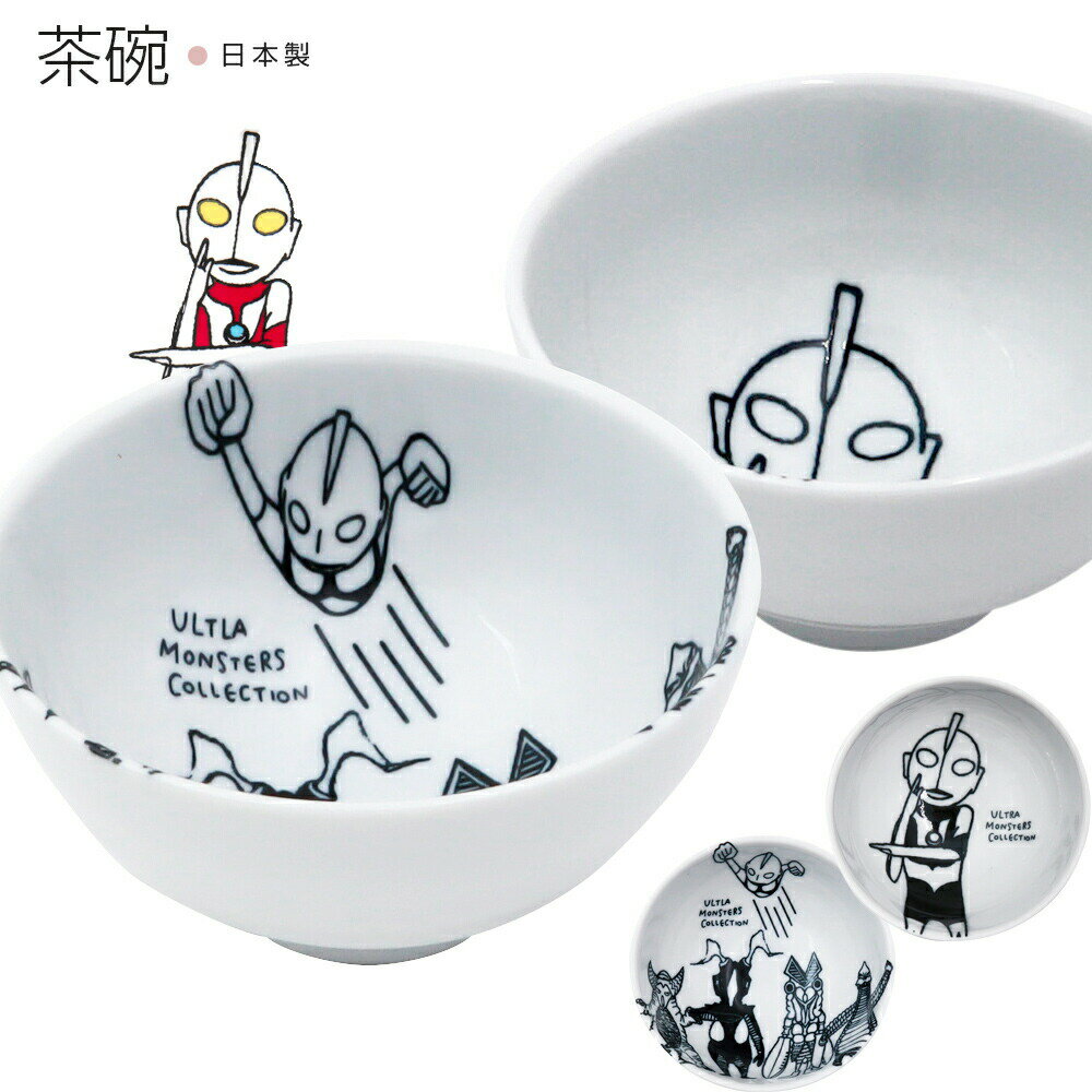 ウルトラマン 食器 グッズ【ウルトラモンスターズ 茶碗】大人 おしゃれ 男子 小学生 陶磁器 皿【小倉陶器】