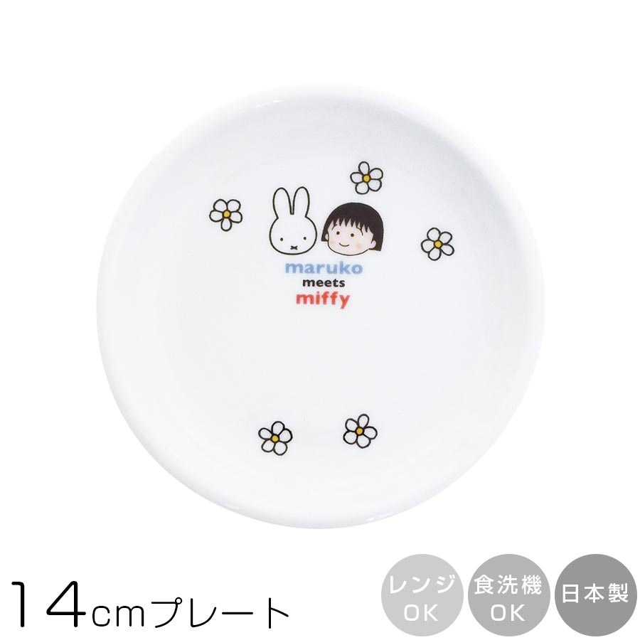 ミッフィー 金正陶器 みんな探してる人気モノ ミッフィー 金正陶器 キッチン用品 食器 調理器具