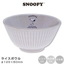 【スヌーピー(ストーングレー)ライスボウル】かわいい おしゃれ 女子 日本製 美濃焼【金正陶器】【Silent-サイレント-】