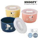 食器セット【スヌーピー トリオレンジセット(more SNOOPY)】グッズ フタ付き 保存容器 つくりおき容器 陶器 大人 かわいい おしゃれな食器 日本製 電子レンジ対応 食洗機対応【山加商店】【Silent-サイレント-】