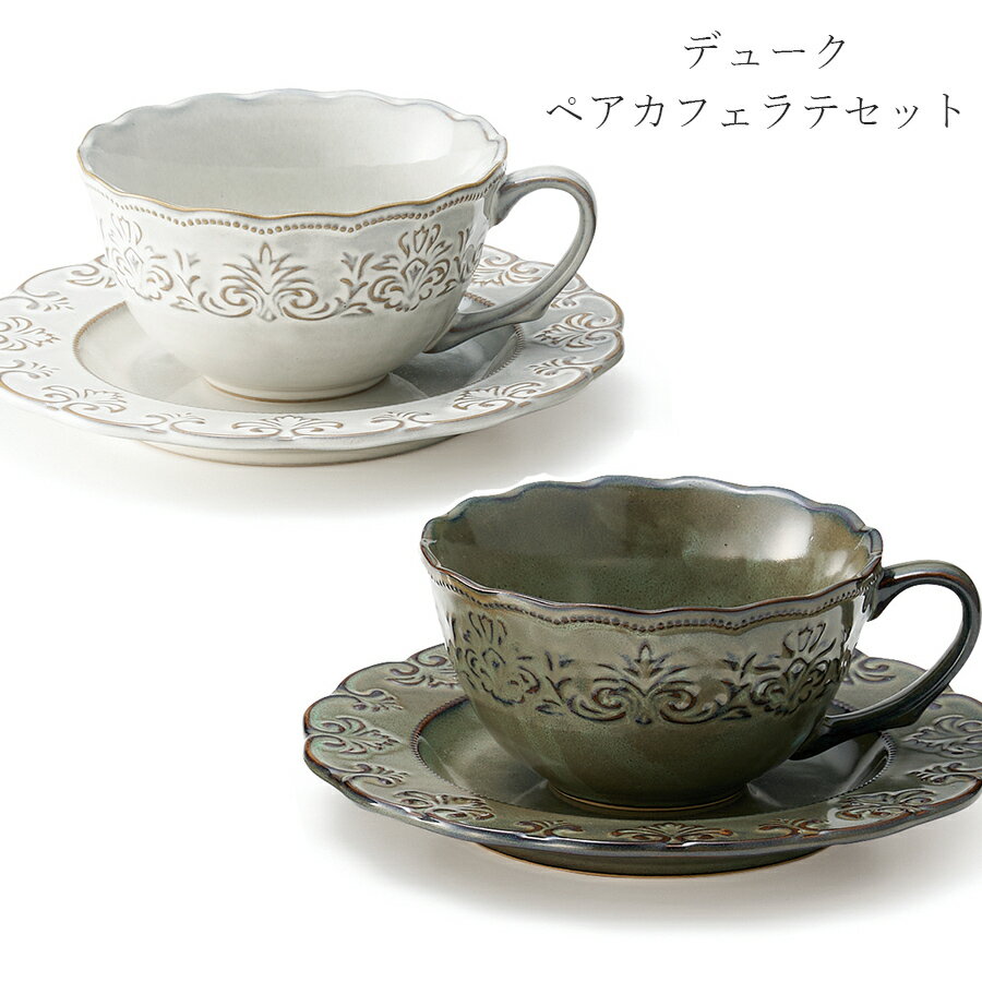 乐天商城 - 食器セット コーヒーカップ ソーサー【デューク ペアカフェラテセット】お祝い お返し ギフト 男性 女性【apex】【Silent-サイレント-】