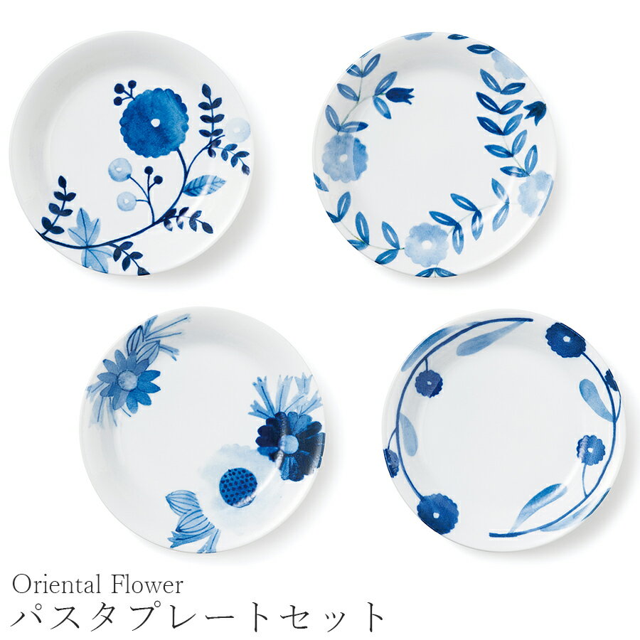 乐天商城 - 食器セット お皿 おしゃれ【Oriental Flower パスタプレートセット】お祝い お返し ギフト 男性 女性【apex】【Silent-サイレント-】