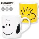 マグカップ【スヌーピー(フェイスアップ)マグ】食器 オシャレ 大人 かわいい プレゼント 日本製 SNOOPY キャラクター【金正陶器】【Silent-サイレント-】(3)
