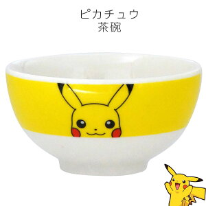 ポケモン 食器 子供 小学生 幼児【ピカチュウ フェイスアップ 茶碗】 かわいい食器 プレゼント レンジ・食洗機対応 おしゃれ 【金正陶器】【Silent-サイレント-】