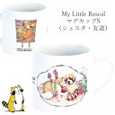 あらいぐまラスカル【My Little Rascal マグカップS（シェスタ 友達）】食器 かわいいキャラクター プレゼント レンジ 食洗機対応 日本製【金正陶器】【Silent-サイレント-】