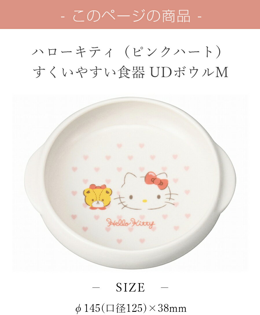 子供食器 キティちゃん 女子 陶器 すくいやすい お皿 【ハローキティ（ピンクハー...