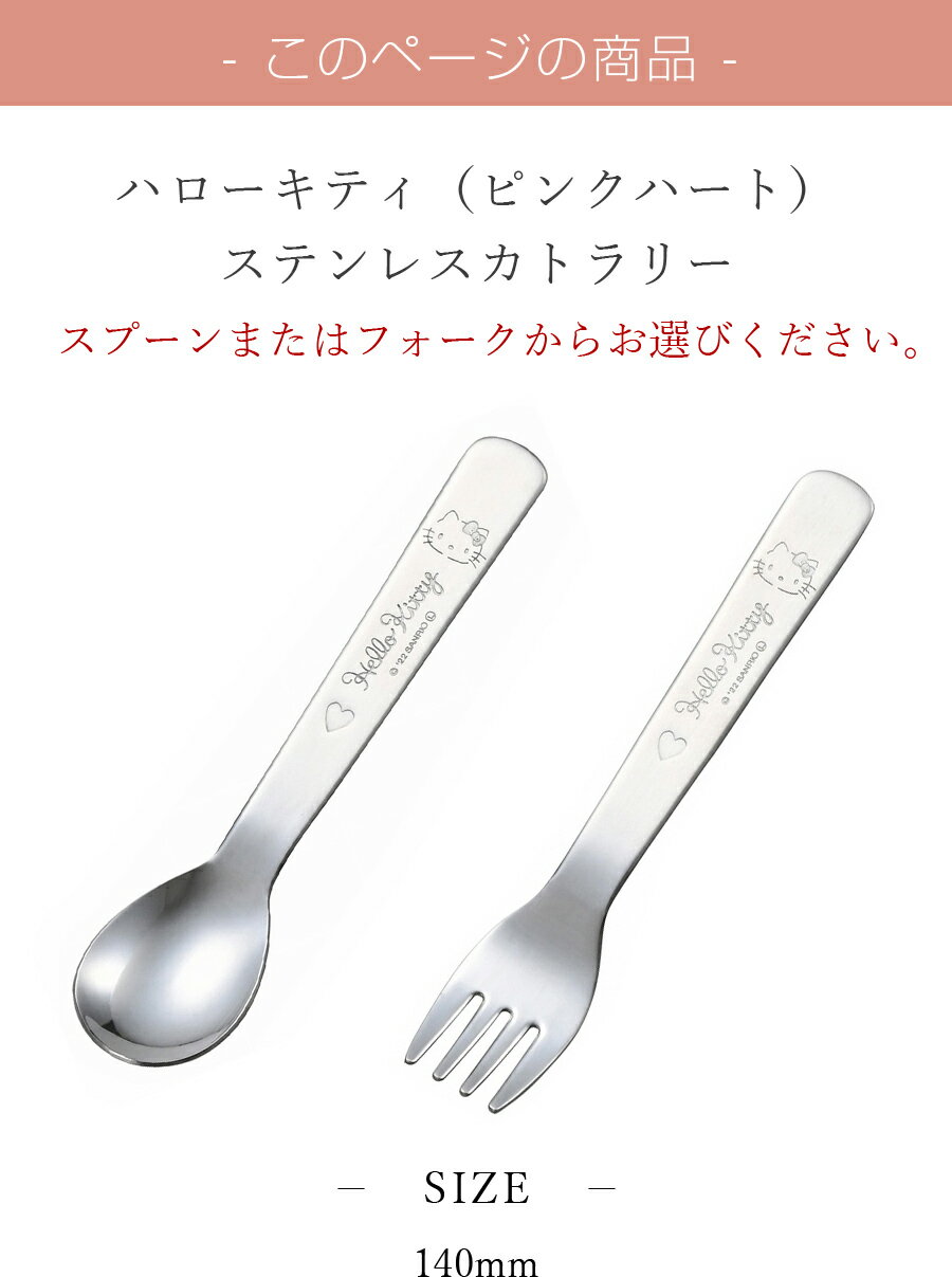 キティちゃん スプーン or フォーク 子供食...の紹介画像2