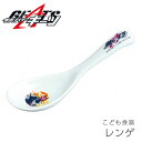 【在庫限りで廃番】子供食器 れんげ スプーン 陶器【仮面ライダーギーツ レンゲ】特撮 グッズ 子ども かっこいい食器 プレゼント 食洗機対応 日本製【金正陶器】【Silent-サイレント-】