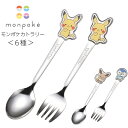 ポケモン ピカチュウ スプーン or フォーク 子供食器【モンポケ ステンレスカトラリー】pokemon グッズ 子ども かわいい食器 プレゼント 日本製【金正陶器】【Silent-サイレント-】
