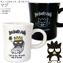 バッドばつ丸【ちょっとおセンチ、ばつ丸 マグ】サンリオ sanrio かわいい おしゃれ【金正陶器】【Silent-サイレント-】(3)