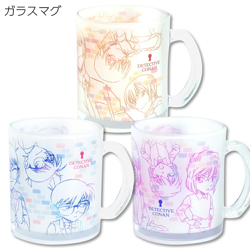 【名探偵コナン ラインアート ガラスマグカップ】灰原 安室【金正陶器】【Silent-サイレント-】
