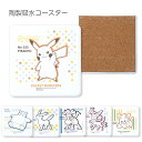 ポケモン ピカチュウ グッズ【ポケットモンスター パターン 角型陶製吸水コースター】男子 大人【金正陶器】【Silent-サイレント-】