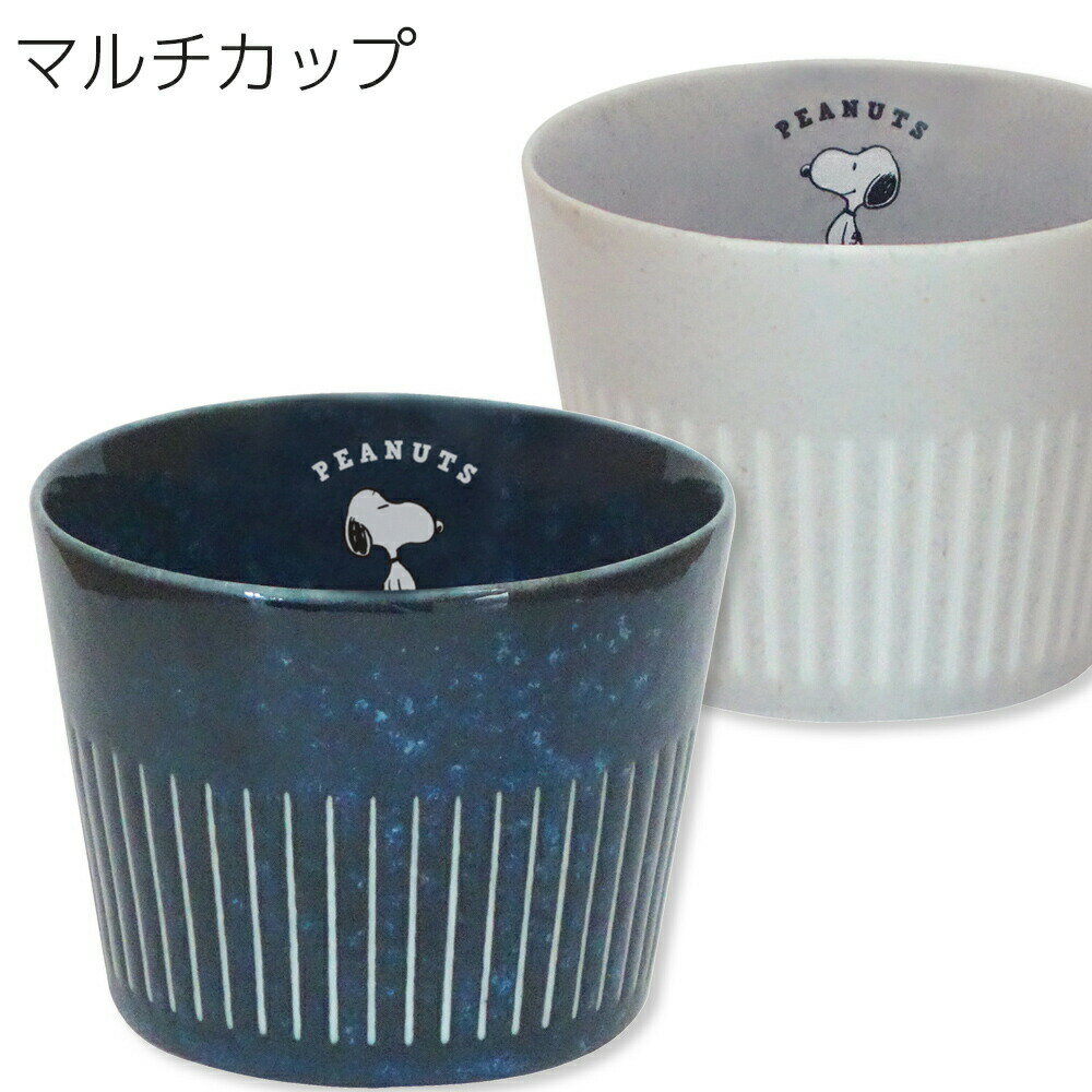 乐天商城 - 【スヌーピー マルチカップ】インスタ映え 北欧 おしゃれ 食器【金正陶器】【Silent-サイレント-】