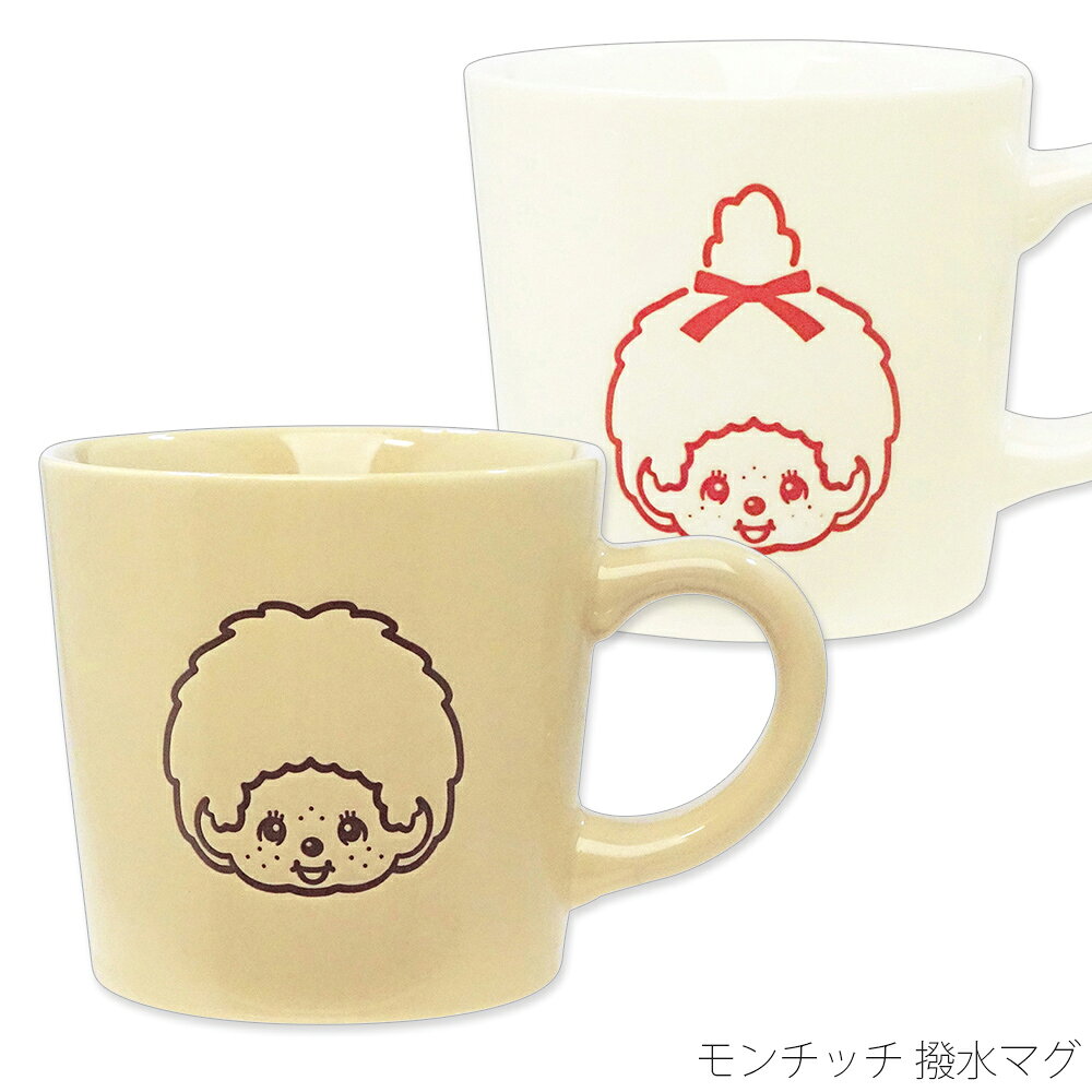 樂天商城 - 『スーパーSALE開催中』【モンチッチ 撥水マグ】かわいい おしゃれ 女子 昭和レトロ シンプル 食器 日本製【金正陶器】