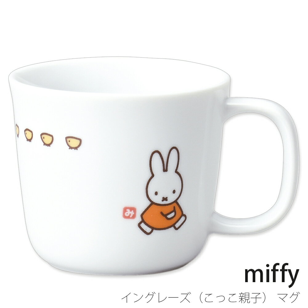 【ミッフィー イングレーズ（こっこ親子） マグ】 ─┘─┘─┘─┘─┘─┘─┘─┘─┘─┘ 【商品詳細】 ■φ75×65mm ■磁器 ■特長 電子レンジOK 食洗機OK ■日本 ※在庫について この商品は当社の別店舗や卸売りなどでも販売しております。在庫数の更新は随時行っておりますが、状況によっては商品が品切れとなることもございます。また商品取り寄せによりお届けまでにお時間をいただく場合もございます。お客様には必ず連絡をいたしますが、万が一メーカーで品切れ等の理由により入荷予定がない、もしくは入荷が遅れる場合はキャンセルさせていただく場合もございますことをあらかじめご了承ください。 ─┘─┘─┘─┘─┘─┘─┘─┘─┘─┘同シリーズ商品一覧を見る　＞ miffy-ingraze24.4