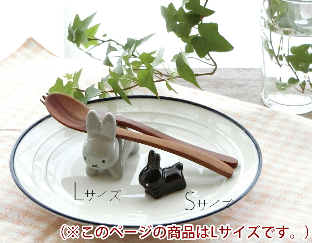 ミッフィー miffy【ブルーナうさぎL 箸置...の紹介画像2