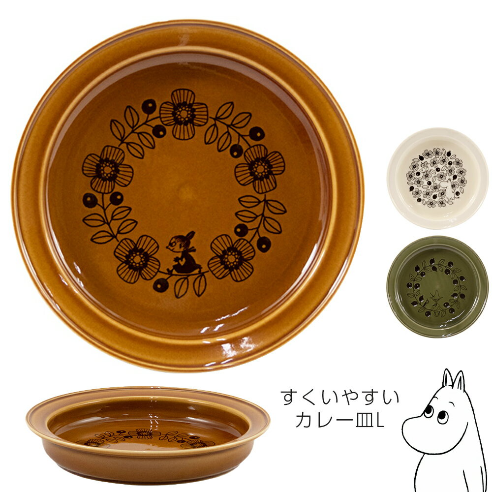 深皿【ムーミン すくいやすいカレー皿L MM7500】おしゃれ かわいい 女子 Moomin 北...