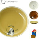 パスタ皿 カレー皿【パディントン スローリビング 21cmパスタプレート PD80】paddington bear グッズ おしゃれ かわいい 北欧 食器【山加商店】