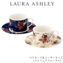 食器セット ギフト【ローラアシュレイ ペアカップ&ソーサーセット(メイフェアフローラル)】C/S おしゃれ かわいい 女子 LAURA ASHLEY【山加商店】