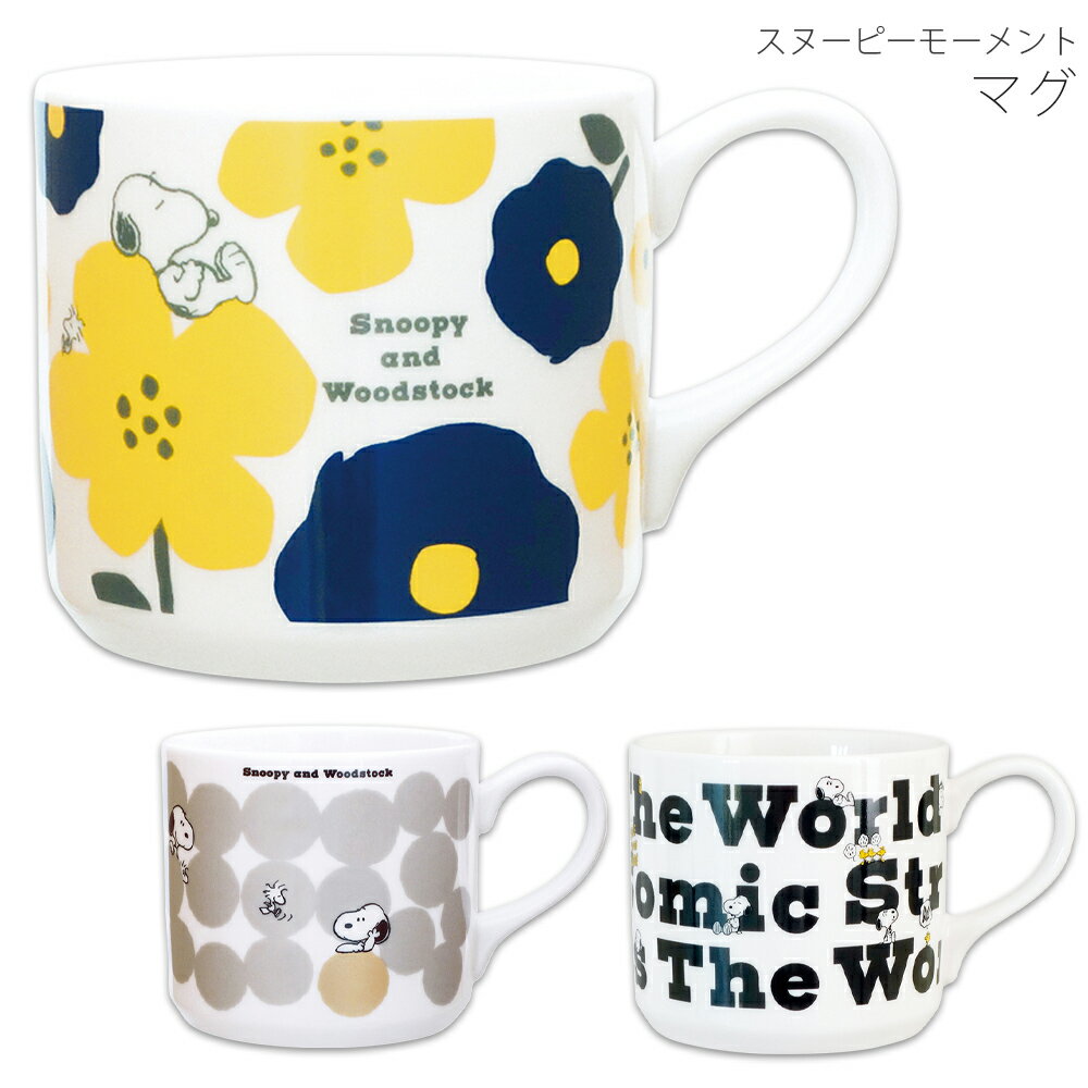 マグカップ かわいい おしゃれ 食器 女子【スヌーピーモーメント マグ】キャラクター【金正陶器】