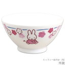 かわいい お皿 食器 おしゃれ 【ミッフィーほのか(花) 茶碗】ブルーナ 和食器 シンプル キャラクター【金正陶器】