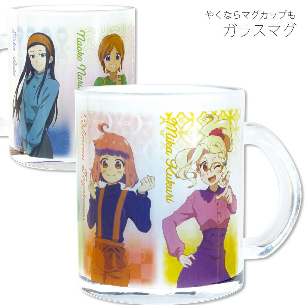 乐天商城 - 【やくならマグカップも ガラスマグ】アニメ キャラクター 豊川姫乃【金正陶器】