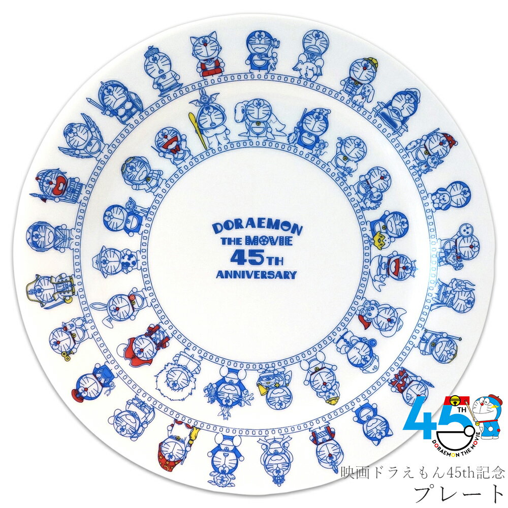 楽天市場】ドラえもん 45周年の通販