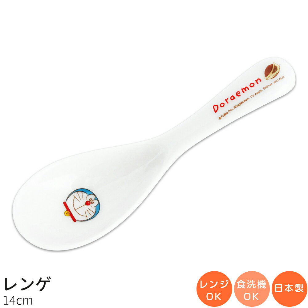 樂天商城 - 子供食器【ドラえもん レンゲ】小さめのレンゲ 陶器食器 幼児用食器 食洗機対応 日本製 キッズ キャラクター【金正陶器】