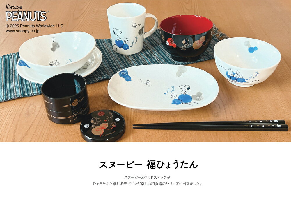 【スヌーピー福ひょうたん 塗汁椀（黒）】おしゃれ かわいい 食器 レンジ・食洗機...