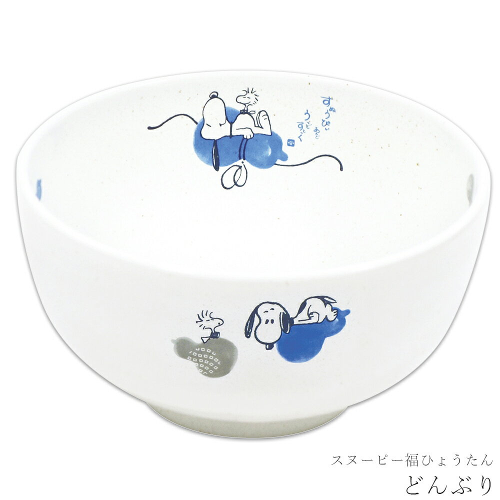 楽天市場】スヌーピー（丼｜食器）：食器・カトラリー・グラス