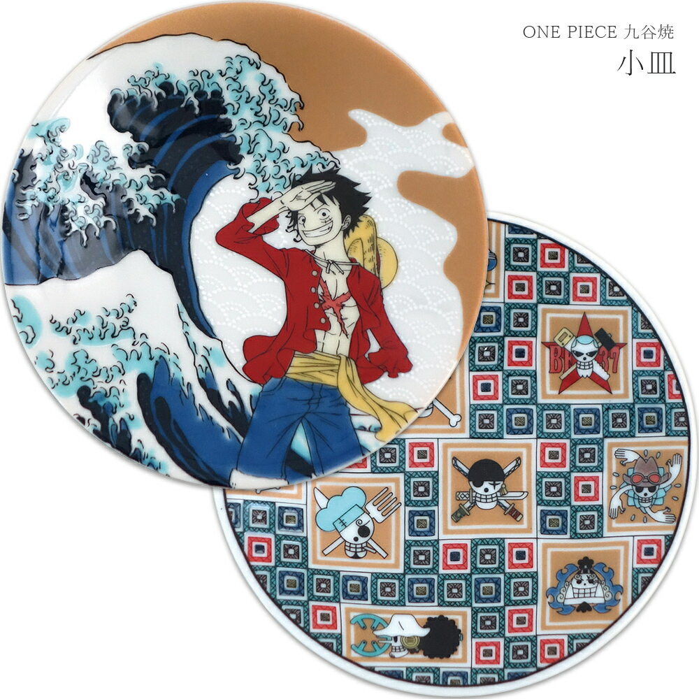 【ONE PIECE 九谷焼 小皿】食器 日本製 キャラクター おみやげ【金正陶器】