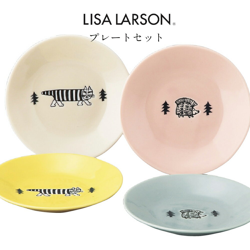 乐天商城 - かわいい 食器セット 4個セット 丸皿 取り皿【リサラーソン（ストロール） プレートセット】キャラクター 日本製 ブランド【山加商店】
