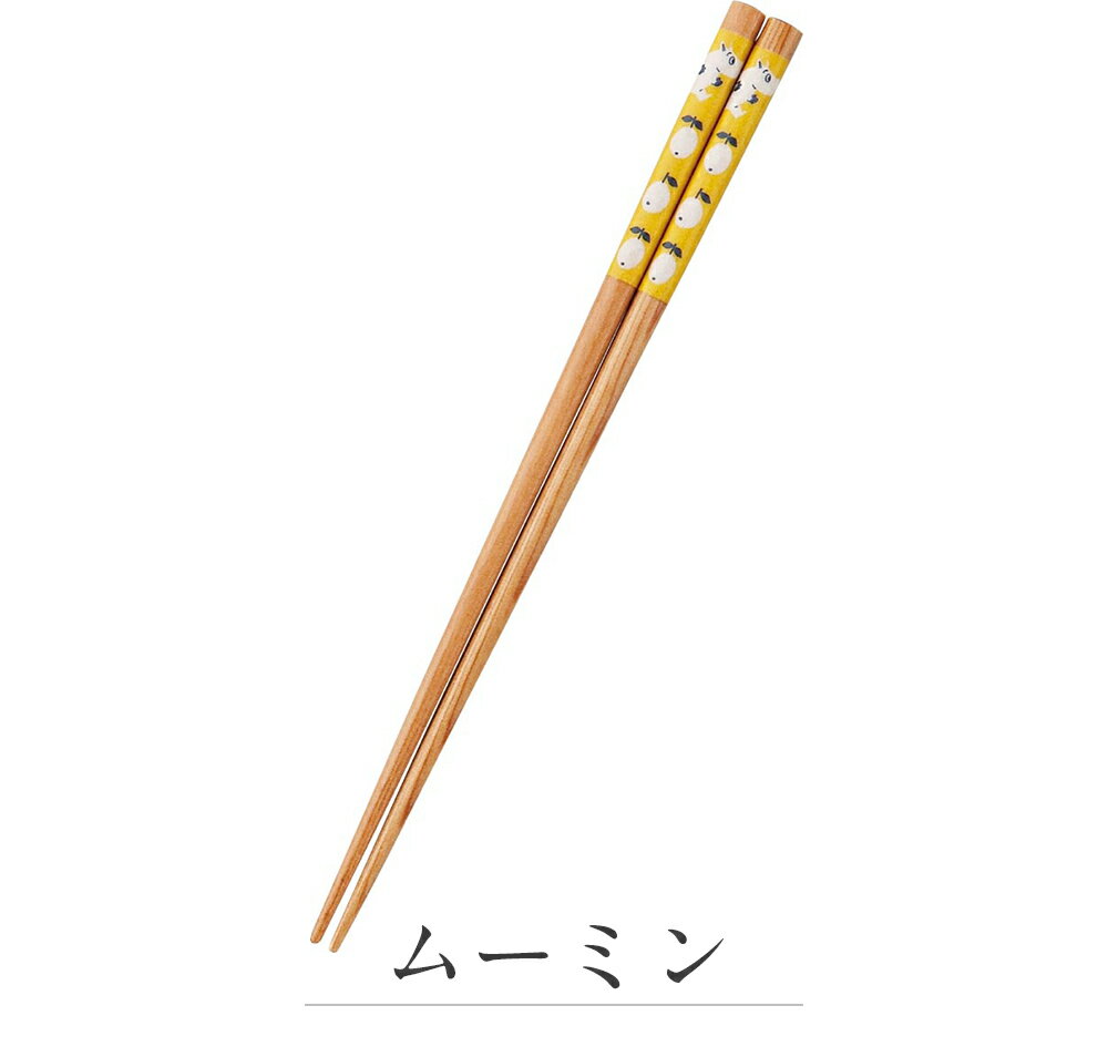 かわいい お箸 北欧 おしゃれ 和 食器【ムーミン 箸】キャラクター 日本製 ブラン...