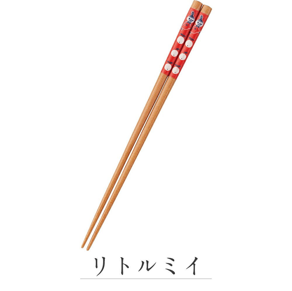 かわいい お箸 北欧 おしゃれ 和 食器【ムーミン 箸】キャラクター 日本製 ブラン...