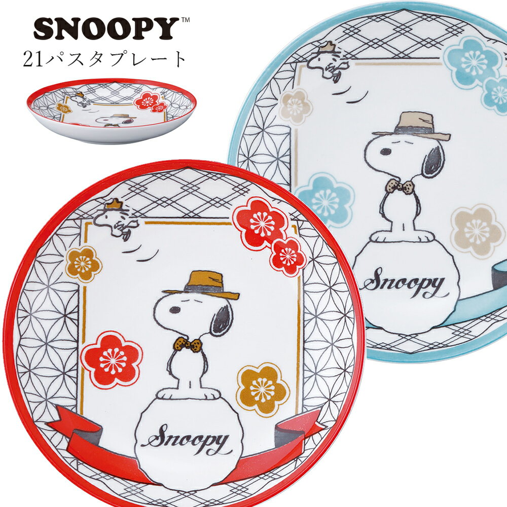 乐天商城 - パスタ皿 カレー皿 かわいい おしゃれ 和食器 北欧【スヌーピー 21パスタプレート】キャラクター 日本製 ブランド【山加商店】