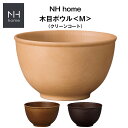 【NH home 木目ボウル M】おうちカフェ食器 おしゃれ 木製風 レンジ・食洗機対応 インスタ映え 日本製合成漆器 メラミンよりも便利 キャンプ【正和】【S...