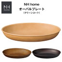 【NH home オーバルプレート】おうちカフェ食器 キャンプ バーベキュー おしゃれ 木製風 レンジ対応 食洗機対応 インスタ映え ランチプレート アウトドア BBQ食器 ピクニック パスタ皿 カレー皿【正和】【Silent-サイレント-】