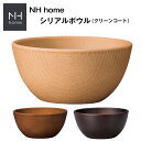 【NH home シリアルボウル CC】食器 オシャレ 大人 かわいい プレゼント 日本製【正和】【Silent-サイレント-】